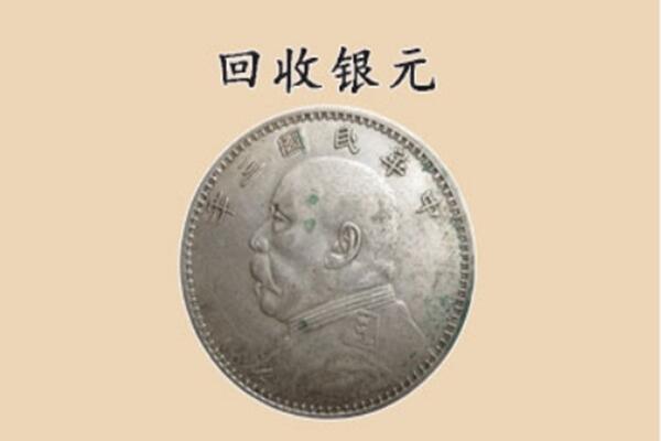 柳州市鹿寨上门回收银元价格