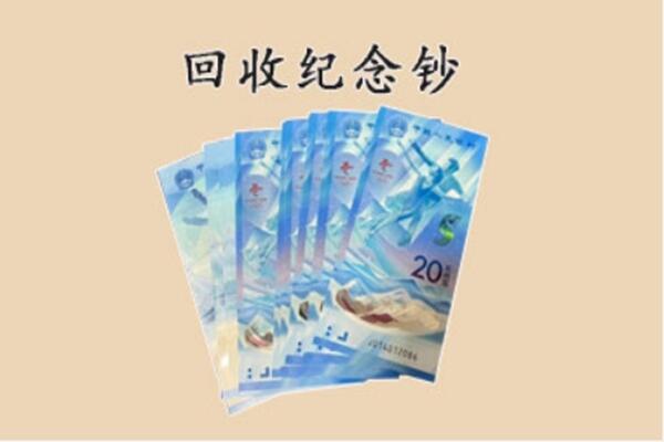 柳州市鹿寨回收纪念钞